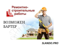 ремонт квартир,домов ,комнат