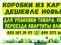 Коробки картонные Б\У. Чистые. Наличие. Ассортимент. Цена.