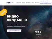 ВИДЕО ПРОДАКШН