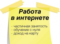 Интернет маркетолог в компанию