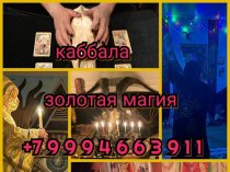 Ритуалы и Обряды На Продажу Недвижимости и Авто!  Гадание На Картах! Привлечение Клиентов в Бизнесе! Помощь в Продаже и Торговле! Сделаю Лич