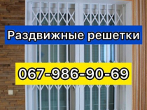 Решетки раздвижные металлические на окна, двери, витрины. Производство и установка по всей Украине