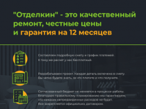 Ремонт квартир, офисов, коттеджей, любых помещений «под ключ» Одесса
