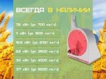 Зернодробилка