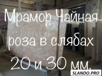 Мраморное многообразие  слябы и плитка по дешевой цене.