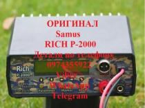 Samus 1000 Rich P 2000