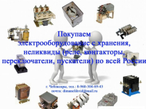 Куплю реле рэу-11-11
