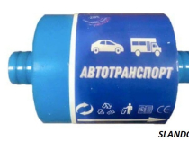 Катализатор-Экономайзер. Экономия топлива 20%