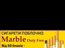 Продам на постоянной основе сигареты Marble duty free