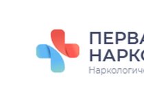 Медицинский центр наркологической помощи Первая Наркология