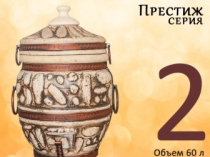 Тандыр - печь (В продаже более 30 видов тандыров на 45, 50, 55, 60, 65, 70, 75, 80 и 85 литров)