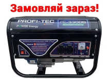 Бензинові генератори-електростанція Profi-Tec 3300 G