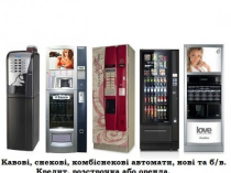 Продаж кавових автоматів Rheavendors, Saeco та ін.