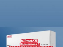 Кондиционеры Кривой Рог 07, 09, 12, 18, 24 инверторные Лермонова, 6 Монтаж, Рассрочка