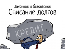 Кредитная история улучшение и очистка повышение кредитного лимита