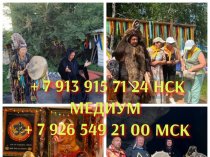 Ритуалы и Обряды На Продажу Недвижимости и Авто!  Гадание На Картах! Привлечение Клиентов в Бизнесе! Помощь в Продаже и Торговле! Сделаю Лич