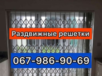 Раздвижные решетки металлические  на двери, окна, балконы, витрины. Производство и установка  по всей Украине