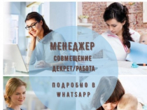 Требуется менеджер, удаленно.