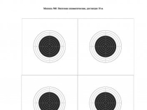 Мишени для стрельбы