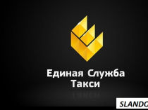 Такси в Луганске
