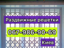 Раздвижные решетки металлические на окна, двери, витрины. Производство и установка по всей Украине
