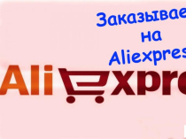 Доставка товара с Китая, Америки