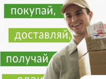 Курьерская компания СДЭК. Заключить договор для интернет-магазинов.