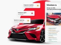 VinVizor: 100% прозрачность при покупке машины с пробегом
