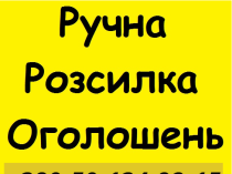 Послуги по розміщенню вашої реклами на дошках оголошень України