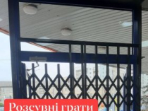 Розсувні решітки металеві на вікна, двері, вітрини. Виробництво і установка по всій Україні