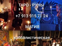 Ритуалы и Обряды На Достаток в Доме! Открою Дорогу На Удачу и Прибыль! Открою Денежный Канал! Привлечение Клиентов в Бизнес! Помощь в Продаж
