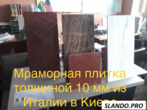 Мрамор повседневный. Мраморные плиты и плитка по небольшим ценам. Стоимость самая маленькая в регионе Киева. Окраски мрамора разные более 4