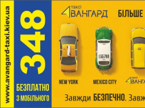 ТАКСІ