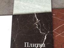 Мраморные слябы и мраморная плитка в складе дешевле не найдете. Разнообразный выбор цветов.Больше 35 видов. Всевозможные размеры и толщины. 