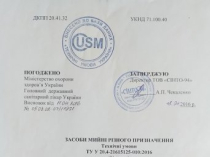 Cанитарно-гигиеническое заключение СЕС, высновок СЕС Держпродспоживслу
