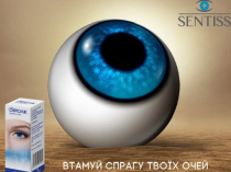 Краплі від сухості і втоми очей Офтолік