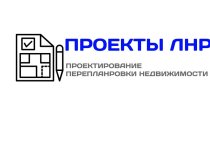 Проекты перепланировки квартир в Луганске