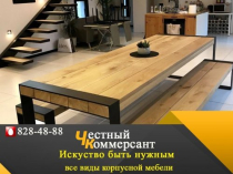 Мебель, лофт, ландшафт, окна пвх - Честный Коммерсант