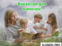 Требуется консультант менеджер.