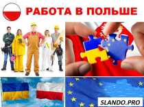 Работа в Польше. Работа для многих рабочих специальностей