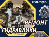 Ремонт гидронасоса caterpillar Краснодар