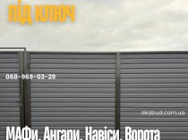 Металлоконструкции на заказ— заборы, ворота, навесы, козырьки под ключ