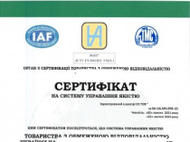 Сертификат ISO