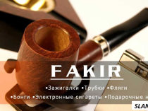 Интернет-магазин FAKIR, оригинальные и Необычные Подарки и Сувениры