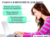Работа для женщин, мам