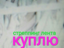 Куплю прессованную пленку.