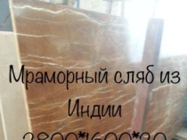 Мраморное многообразие  слябы и плитка по дешевой цене.