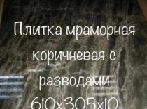 Мрамор внезапный в складе в Киеве