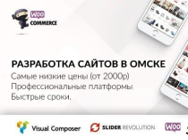 Создание сайтов в Омске