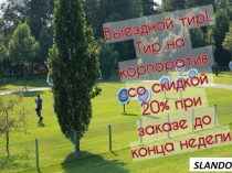 Стрельба из лука в Киеве - Тир “Лучник”. Archery Kiev (Оболонь / Теремки)